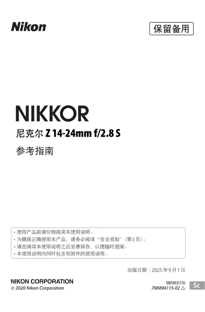 nikon尼康NIKKOR Z 14-24mm f_2.8 S